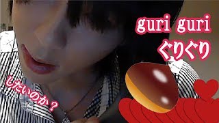 【ASMR】ぐりぐりしたくなったら聴け【女性向け】