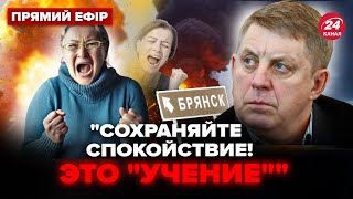 🤡В Брянске ТРЕВОГА: Готовятся к АТАКЕ ВСУ. Захарова ОШАРАШИЛА всех. Кадыров схватился за СЕРДЦЕ