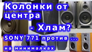 Колонки Sony SS-H771 доработки по минимуму и сравнение. Колонки музыкального центра.