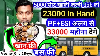 खाना फ्री बस फ्री जल्दी job लो 33000 महीना देंगे। job kaise milega। How to search job 2024 job join