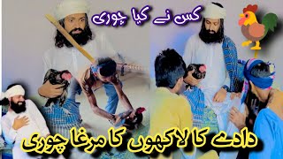 Lakhon ka Murgha | Dada ka Murgha howa chori | Saraiki new video Dramam 2024 @Bhakkar Walay