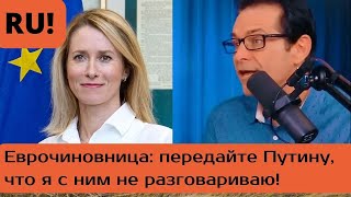 Джимми комментирует эстонскую еврочиновницу