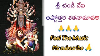 Maha Chandi Ashtottara Satha Namavali| శ్రీ మహా చండీ దేవి అష్టోత్తర శతనామావళి|#mahachandi #video#yt