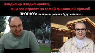 Вл Вл, они вас отравят на самой финишной прямой! ПРОГНОЗ миллионы россиян  № 5023