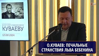 Власть золота в повести О.М.Куваева "ПЕЧАЛЬНЫЕ СТРАНСТВИЯ ЛЬВА БЕБЕНИНА". КОРОВАШКО А.В.