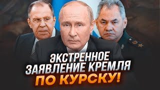 ⚡️12 ХВИЛИН ТОМУ! Шойгу озвучив умови обміну Курська! Лавров підтвердив, що рф готова на...