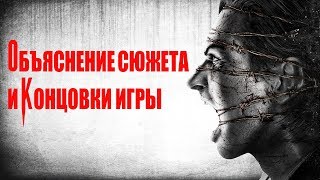 The Evil Within - Объяснение сюжета и концовки