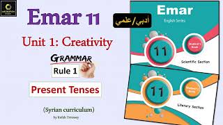 Rule 1 : Present Tenses ايمار حادي عشر