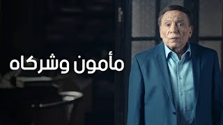 موسيقى فى قمة الحزن من مسلسل مأمون وشركاه . By Music4All