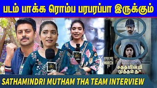 சத்தமின்றி முத்தம் தா ! Sathamindri Mutham tha Press Meet |Srikanth