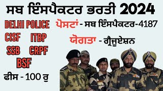 ਸਬ - ਇੰਸਪੈਕਟਰ ਭਰਤੀ 2024 | SSC Cpo Vacancy 2024 | govtjobs