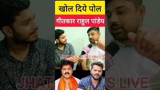 पोल खूल गया पवन सिंह और खेसारी का #trending #khesarilalyadavvivad