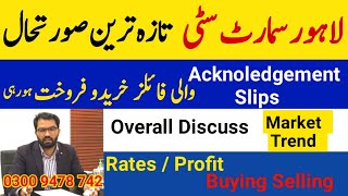 Lahore Smart City latest update | Market Trend |Profit Rates |Sale Purchase | Acknowledgment Files