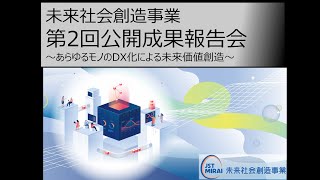 未来事業第2回公開成果報告会・発表③（東京大学・東原和成）