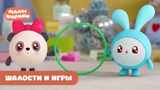 ⭐Малышарики⭐ - Шалости и игры с малышариками  😊