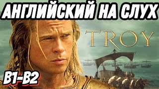 Learn English with legendary TROY🛡 Скажи "ДА" просмотру фильмов без субтитров!