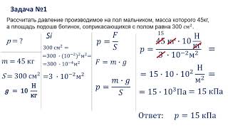 7 класс.  Давление твердых тел.