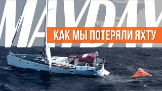 Семья ушла в кругосветку, но все пошло не по плану