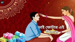 Bhai Phota WhatsApp status| Bhai dooj whatsapp status..