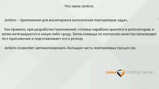 3.1   Введение в Jenkins