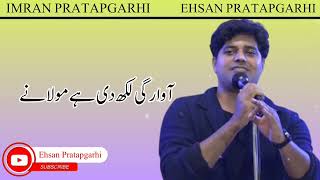 Imran Pratapgarhi || मेरी किस्मत मैं तो आवारगी लिख दी है मौला ने || #imranpratapgarhi