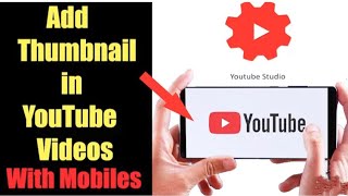 How To Change Thumbnail In YouTube Studio | #shorts #shorts #ChangeThumbnail #YouTubeStudio #Short