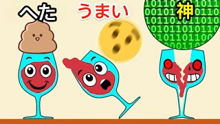 グラスをこぼしまくるゲームのプロを目指した結果...【 Spill It 】