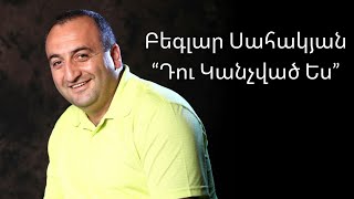 Du Kanchvac Es - Beglar Sahakyan // Դու Կանչված Ես - Բեգլար Սահակյան