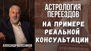 Астро-релокация: разбор и анализ реального случая