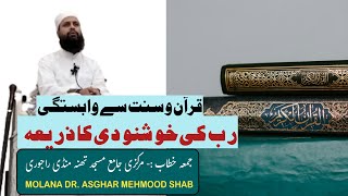 MOLANA DR. ASGHAR MEHMOOD SHAB NADWI (JUMA KHATAB) IMPORTANCE OF QURAN SUNAT