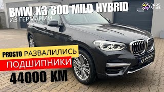 С проблемой из Германии BMW X3 30d 285 л.с. mild hybrid 2021