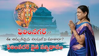 Film Nagar Venkateshwara Swamy Temple | Hyderabad Temples| Film Nagar Temple | By Paddu Family