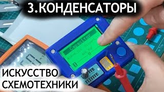 Конденсаторы в электронике - маркировка, разновидности и как устроены