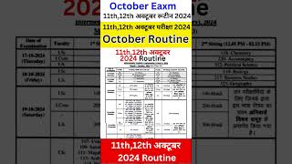 Class 11th 12th monthly exam october ka routine 2024/11th 12th october masik pariksha ka routine