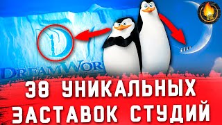 38 УНИКАЛЬНЫХ ЗАСТАВОК СТУДИЙ В МУЛЬТФИЛЬМАХ