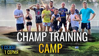 Спортивный сериал Champ Training Camp. Тренировки Муай Тай - Стиль лошади. 1 сезон 1 серия.