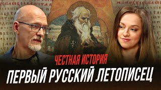 Повесть временных лет: создание первой русской летописи | Честная история с Екатериной Хазовой