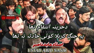 دحرینہ انتقام تھا یہ جنگ کربلا کوئی حادثہ نہ تھا || Ustad Abid Nasir || #status #shortvideo #share