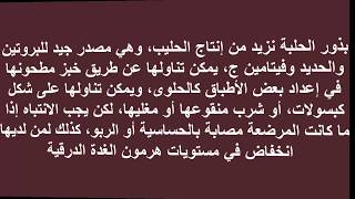 اكلات لزيادة كمية الحليب في الثدي الام خلال فترة الرضاعة