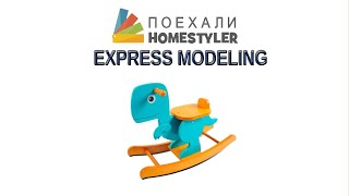 Kids Furniture . Express modeling in the Homestyler