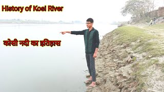 History of Kosi River | कोसी नदी का इतिहास