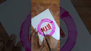 Allah name calligraphy tutorial #shortvideo #shorts #tutorial