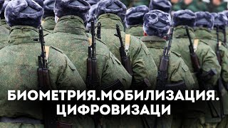 Биометрия.Выборы. Мобилизация. Что будет завтра и что делать. Утренняя прогулка