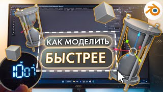 10 способов ускорить процесс 3D моделирования в Blender