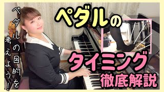 【ピアノ上達】ペダルの踏み方/徹底解説