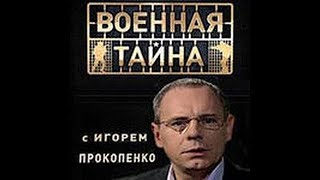 Ино-агенты. Военная тайна с Игорем Прокопенко. Новости в эфире онлайн.