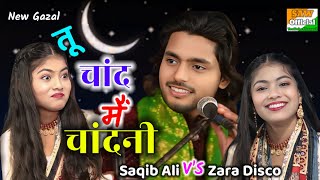 new Gazal 2024॥ हमसे नजर मिलाके जो चेहरा॥ fankar || Saqib Ali Sabri V'S Zara Disco