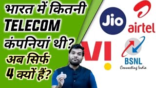 भारत में कितनी Telecom कंपनियां हैं?| How Many Telecom Companies In India|jio, airtel,vi|#Shorts