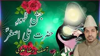 9,Rajab jashan Shazada Ali asghar a.s@Shan-e-Ahlabait #allamaasifrazaalvi #jashan