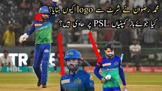 Muhammad Rizwan Reaction on Batting Company In   #psl2023 #psl8